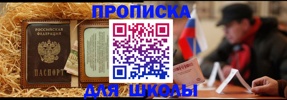 регистрация для школы в Балтийске