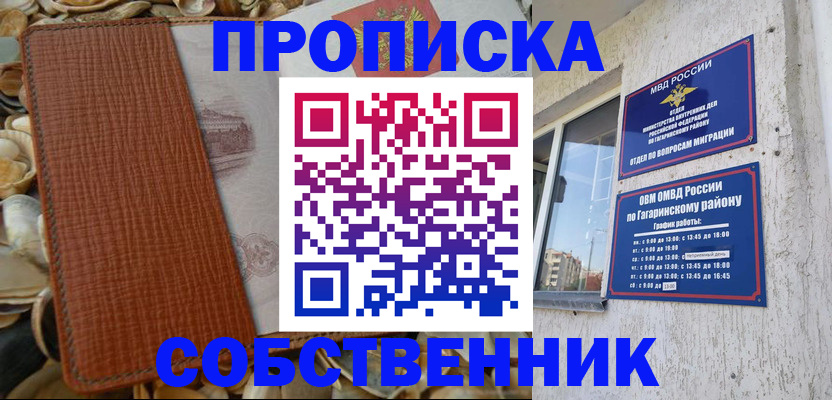 прописка для школы в Балтийске