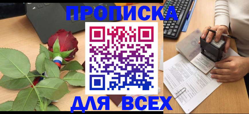 прописка для военкомата в Балтийске